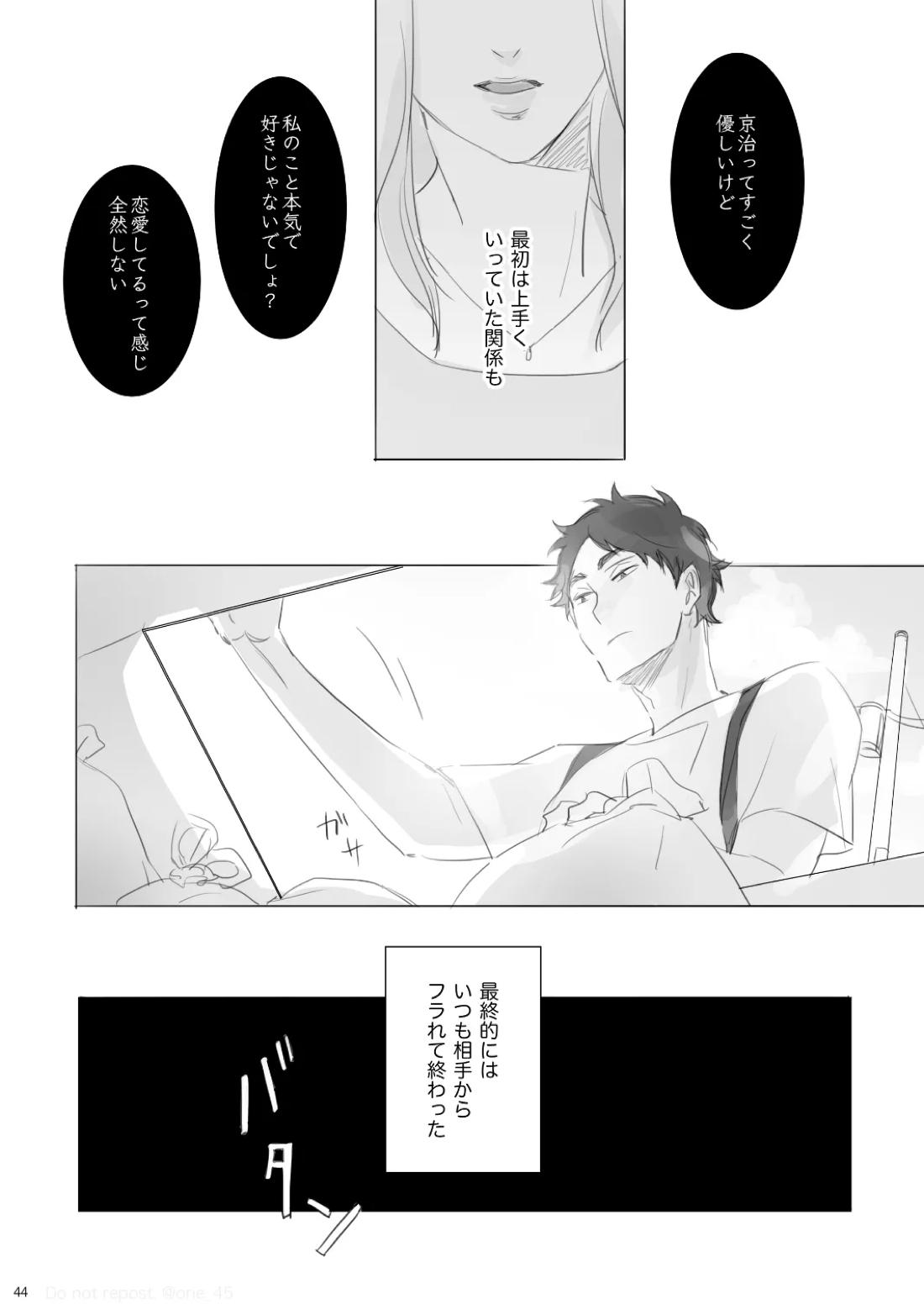 あいのたわごと【ハイキュー!!/兎赤】 page 43