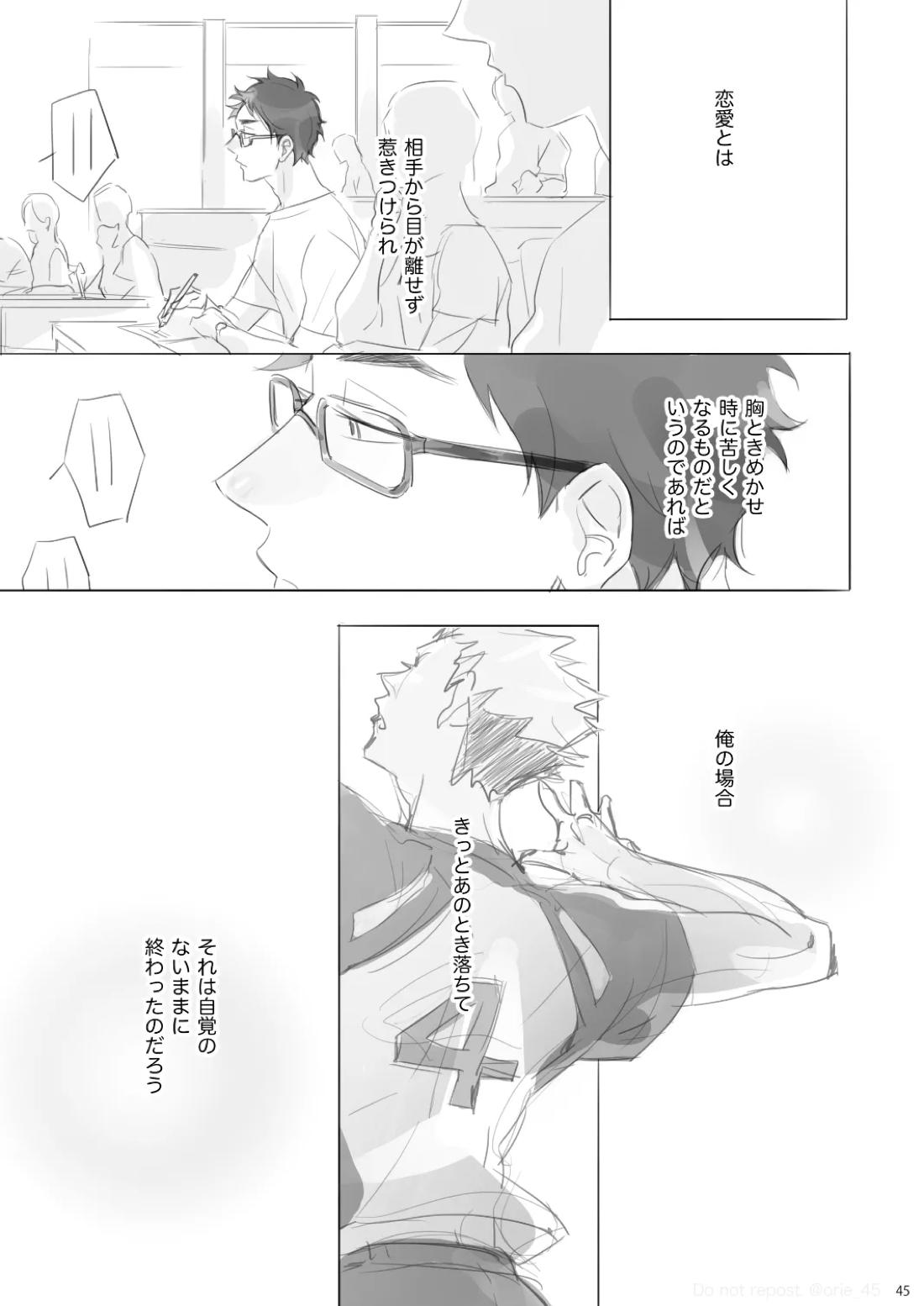 あいのたわごと【ハイキュー!!/兎赤】 page 44