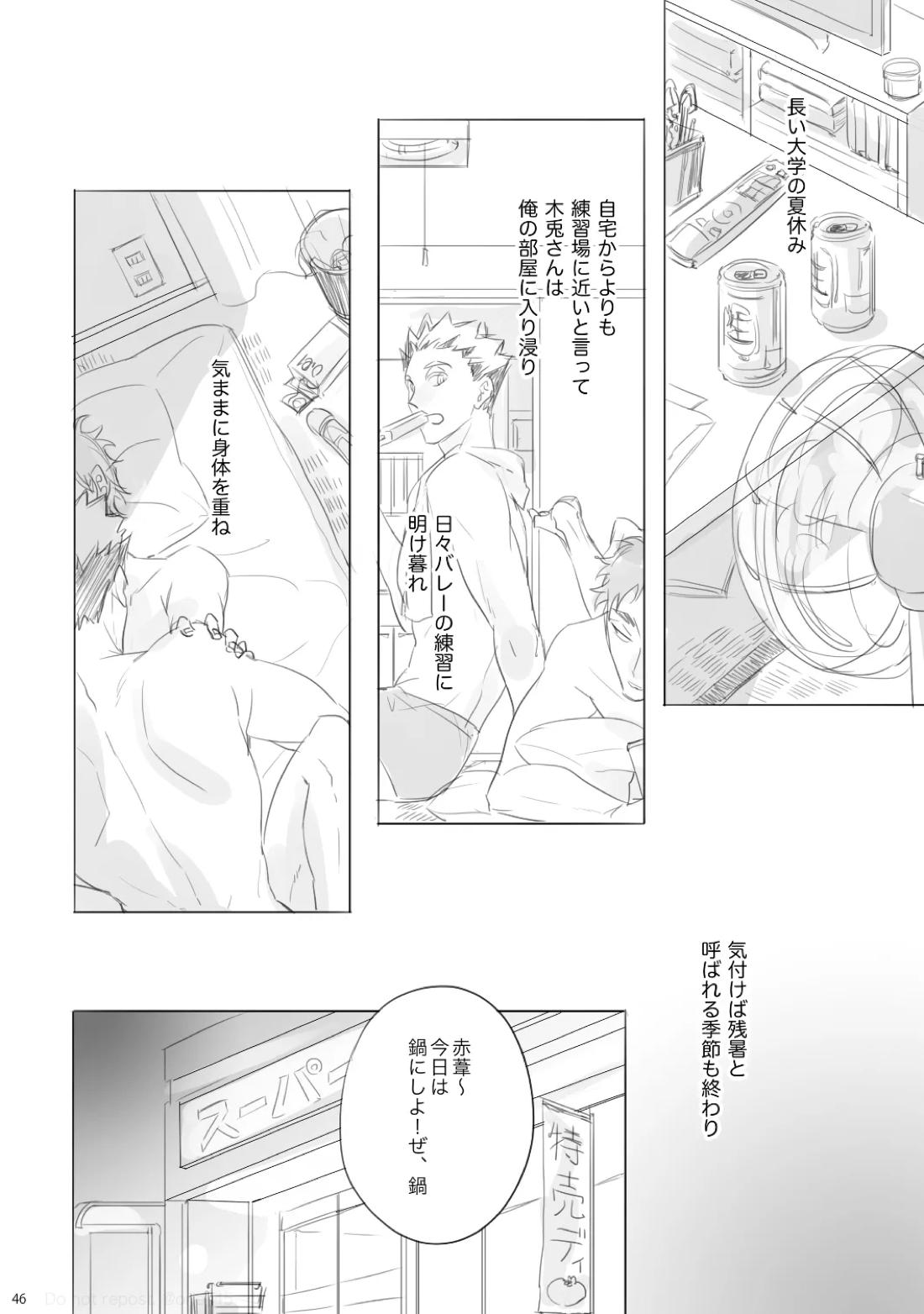 あいのたわごと【ハイキュー!!/兎赤】 page 45