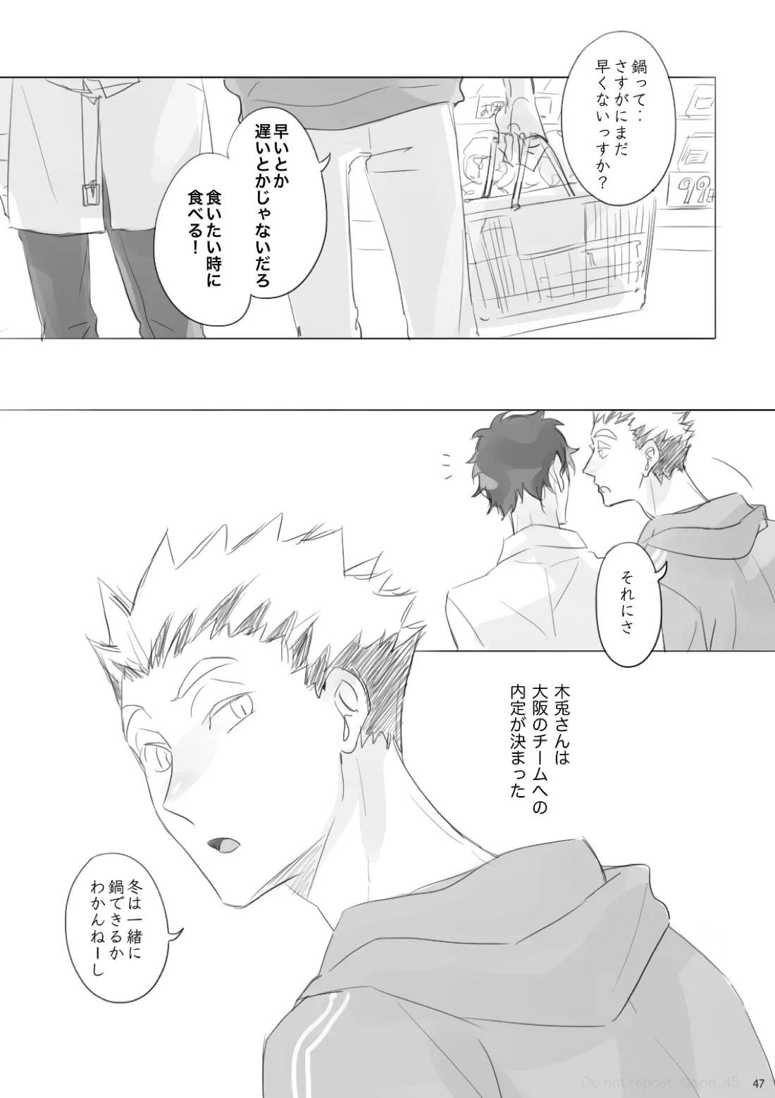 あいのたわごと【ハイキュー!!/兎赤】 page 46