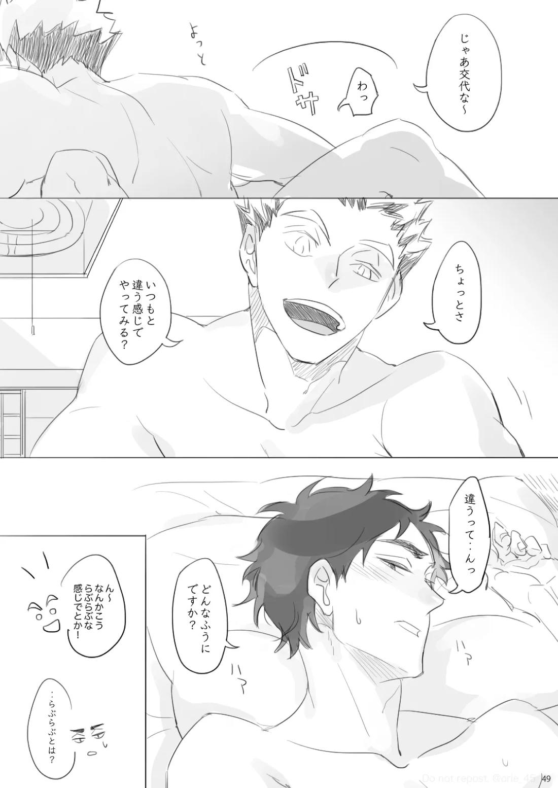 あいのたわごと【ハイキュー!!/兎赤】 page 48