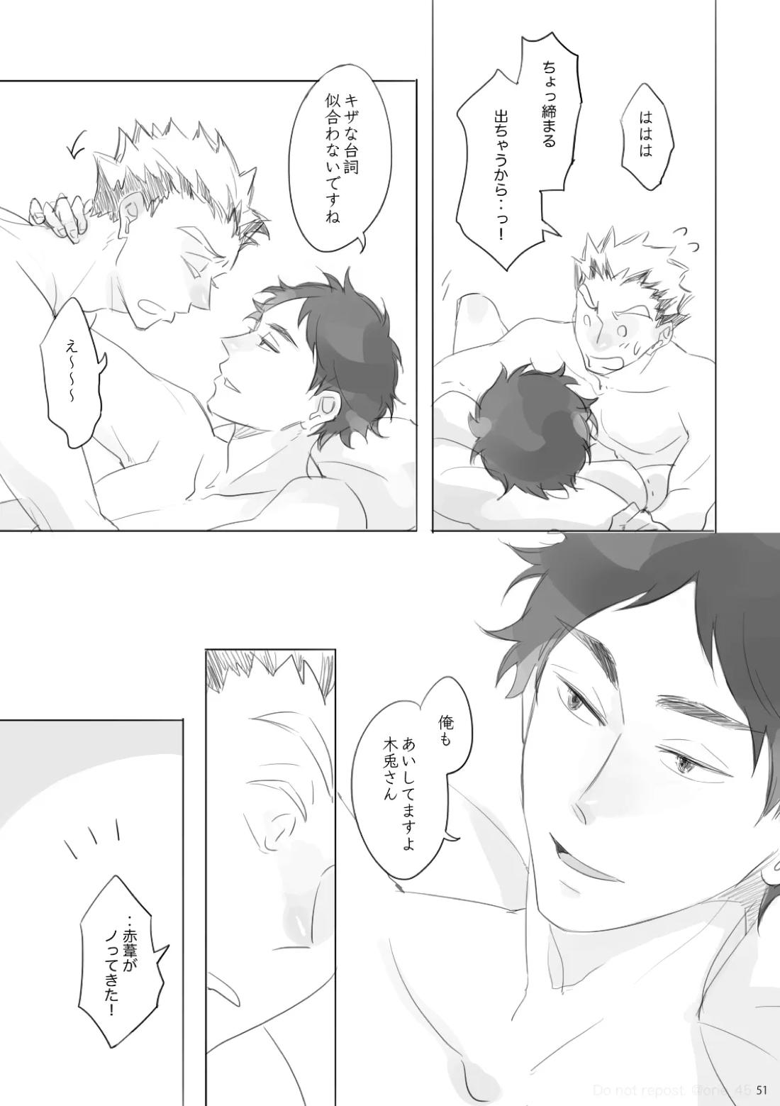 あいのたわごと【ハイキュー!!/兎赤】 page 50