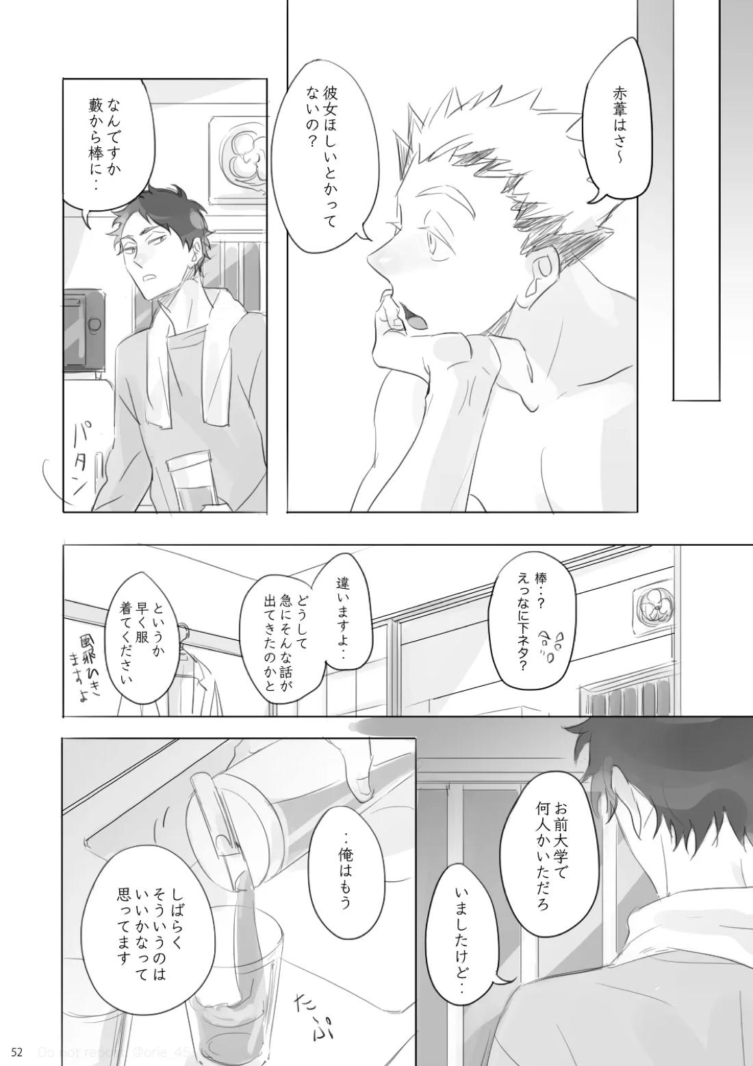 あいのたわごと【ハイキュー!!/兎赤】 page 51