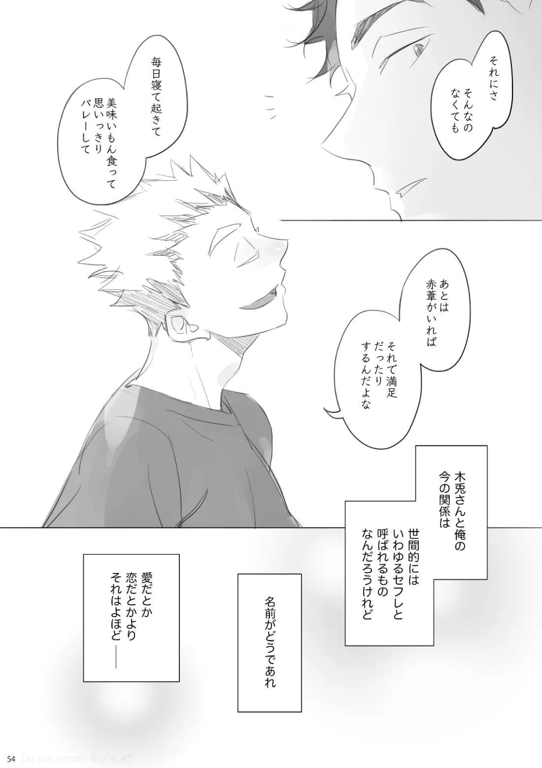 あいのたわごと【ハイキュー!!/兎赤】 page 53