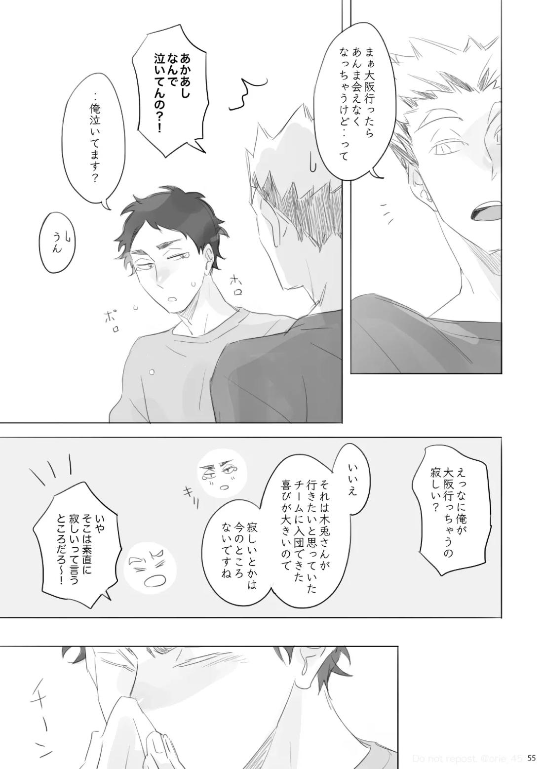 あいのたわごと【ハイキュー!!/兎赤】 page 54