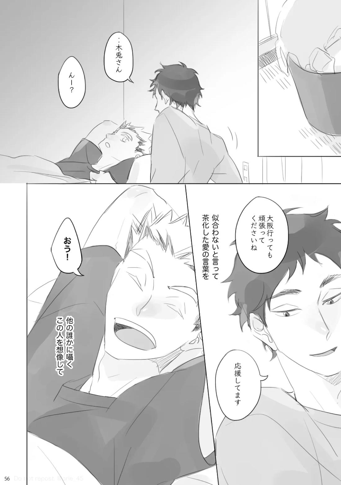あいのたわごと【ハイキュー!!/兎赤】 page 55