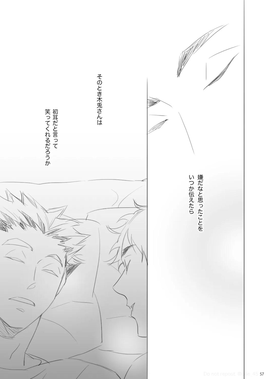 あいのたわごと【ハイキュー!!/兎赤】 page 56