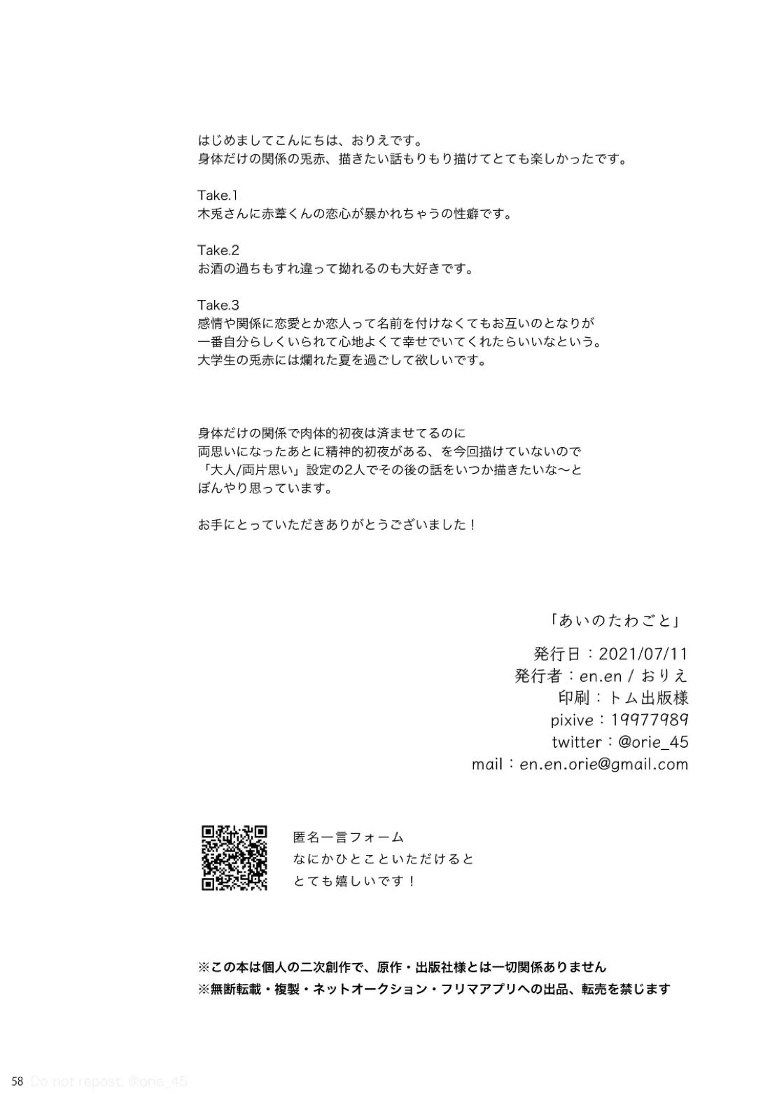 あいのたわごと【ハイキュー!!/兎赤】 page 57