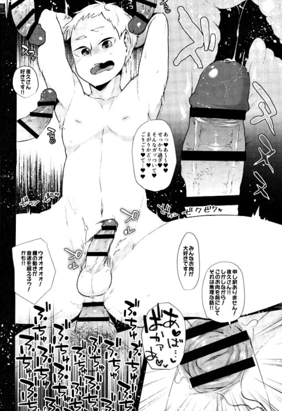 夜久衛輔広報活動【ハイキュー!!/モブ夜久】 page 16