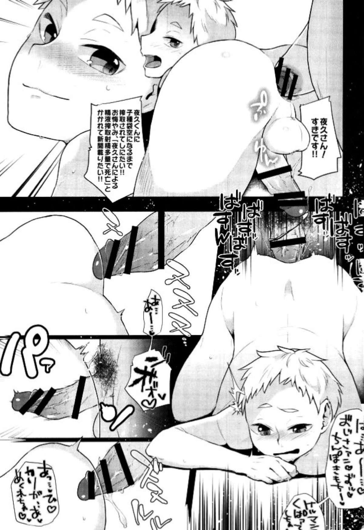 夜久衛輔広報活動【ハイキュー!!/モブ夜久】 page 21