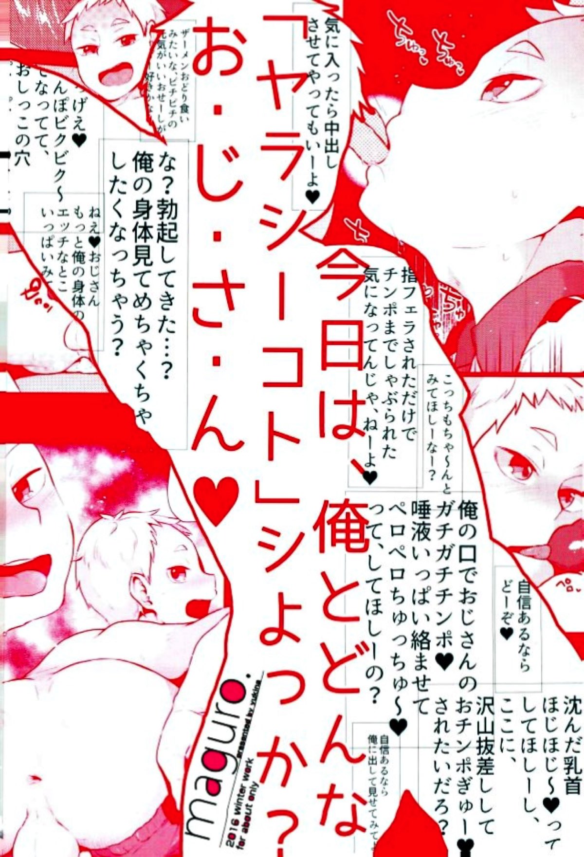 夜久衛輔広報活動【ハイキュー!!/モブ夜久】 page 25