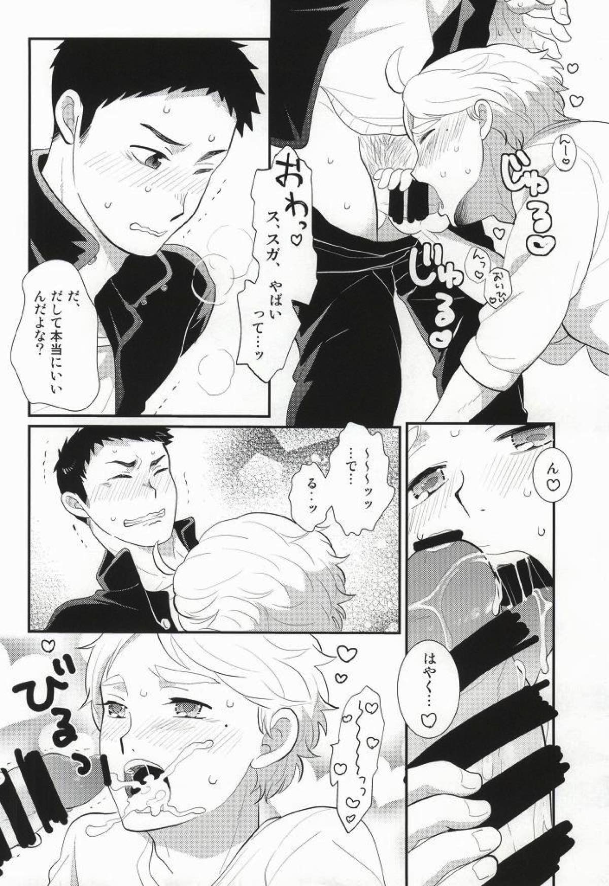 おいしいミルクの搾り方【ハイキュー!!/及菅】 page 11