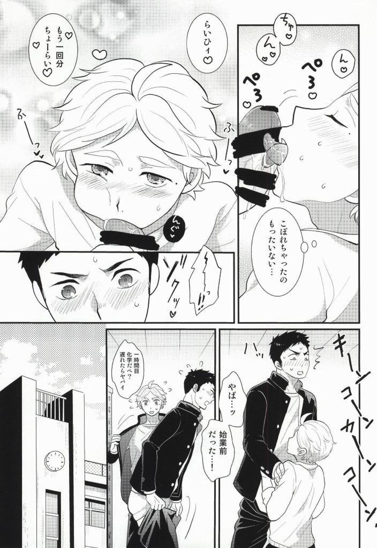 おいしいミルクの搾り方【ハイキュー!!/及菅】 page 12