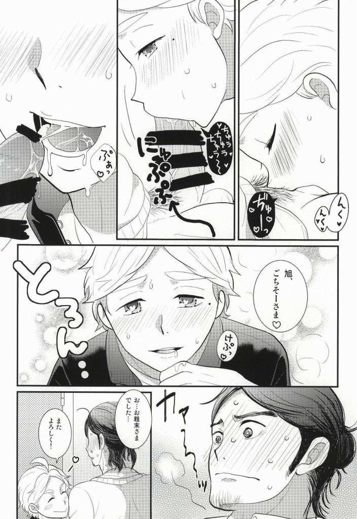 おいしいミルクの搾り方【ハイキュー!!/及菅】 page 15