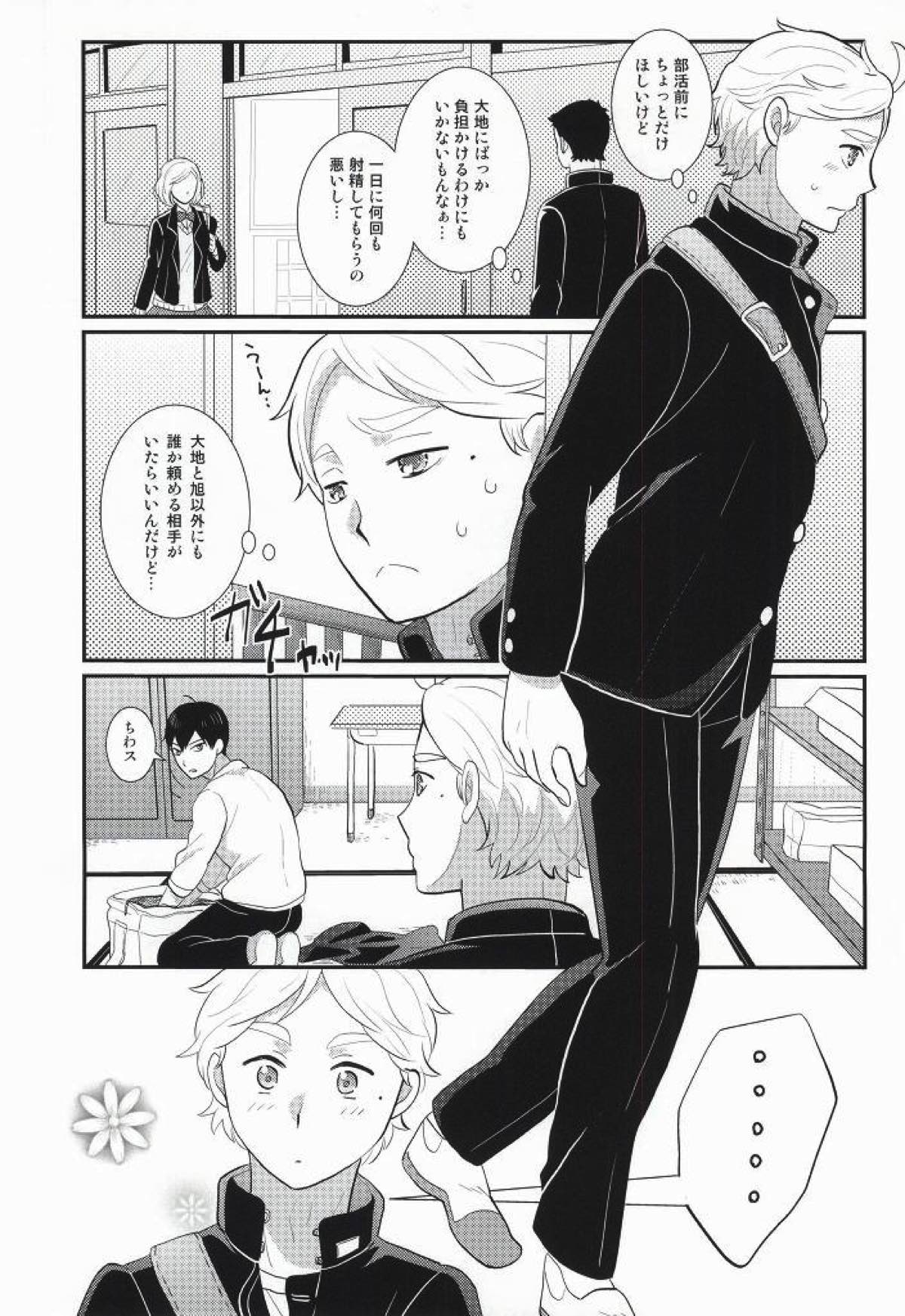 おいしいミルクの搾り方【ハイキュー!!/及菅】 page 16