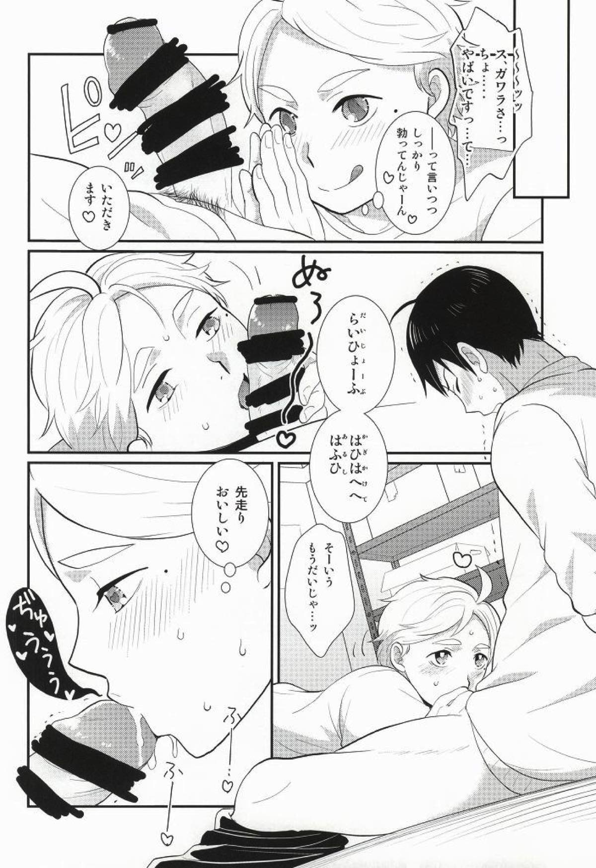 おいしいミルクの搾り方【ハイキュー!!/及菅】 page 17