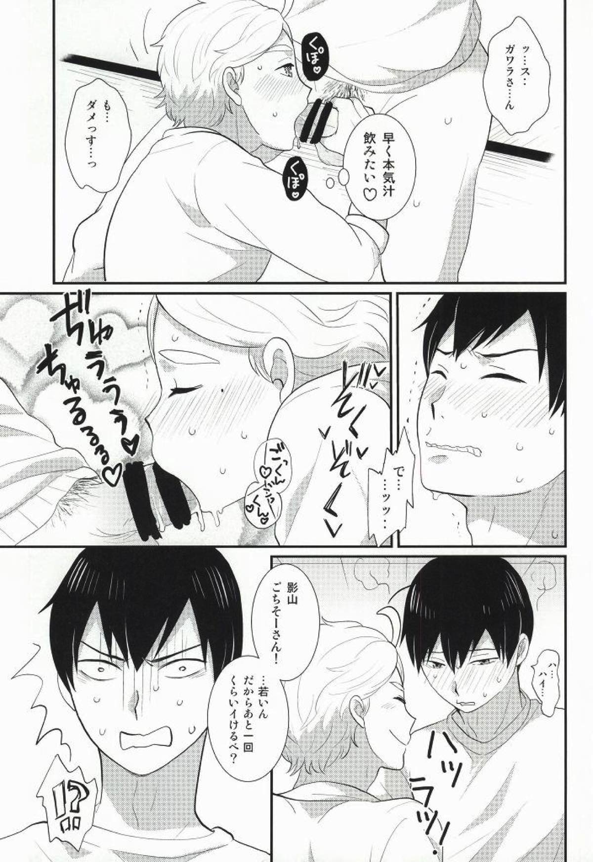 おいしいミルクの搾り方【ハイキュー!!/及菅】 page 18