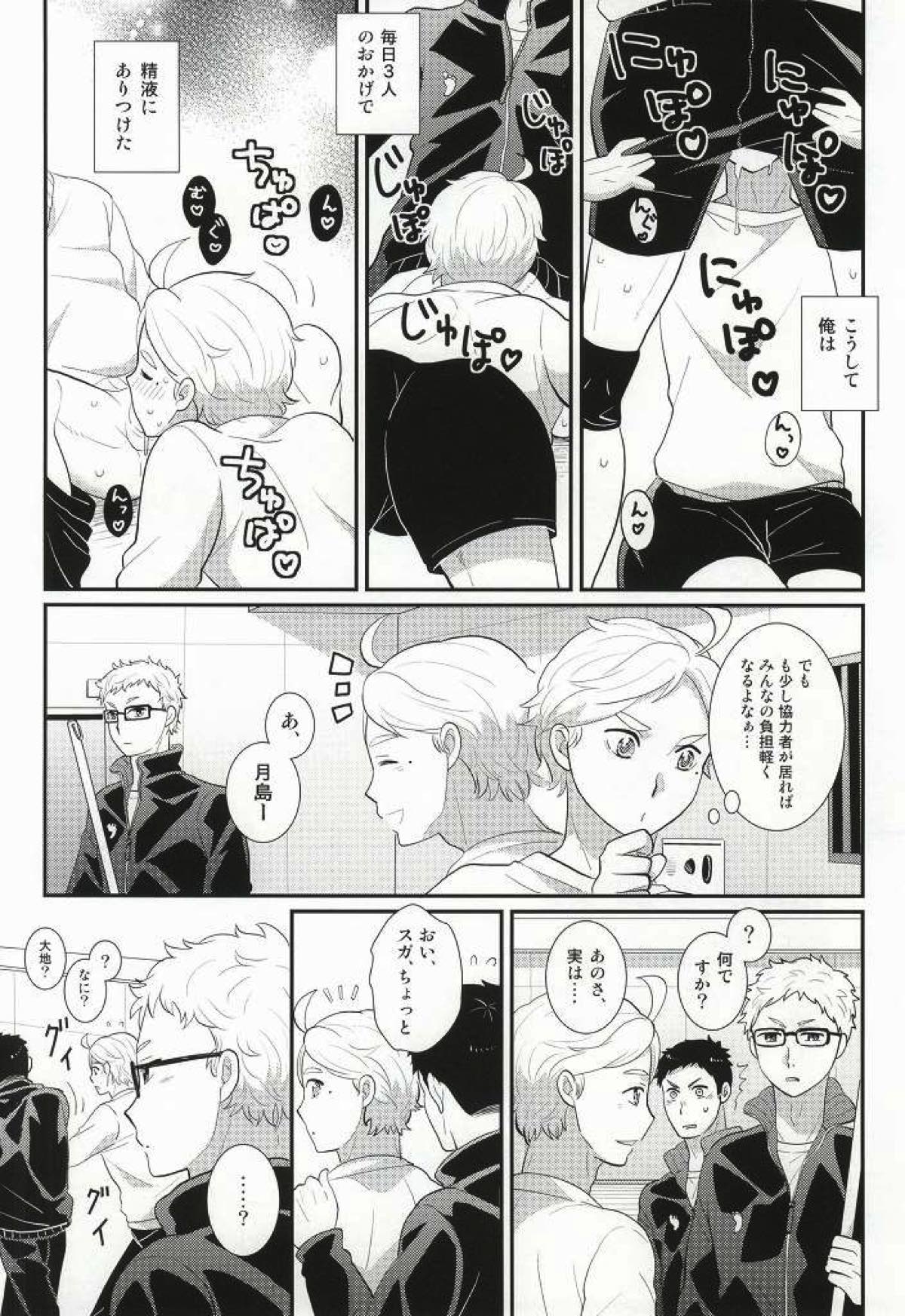 おいしいミルクの搾り方【ハイキュー!!/及菅】 page 19