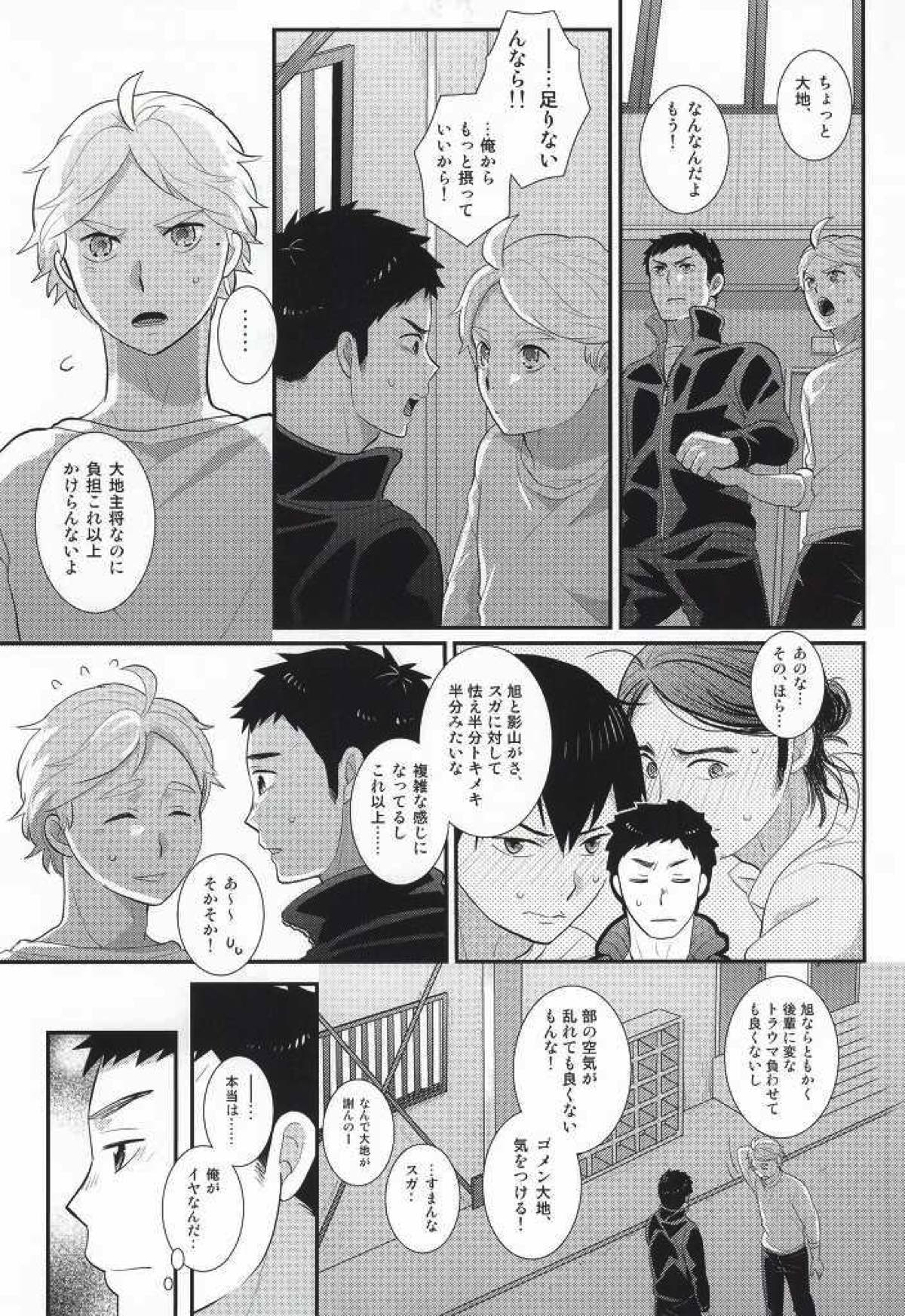 おいしいミルクの搾り方【ハイキュー!!/及菅】 page 20