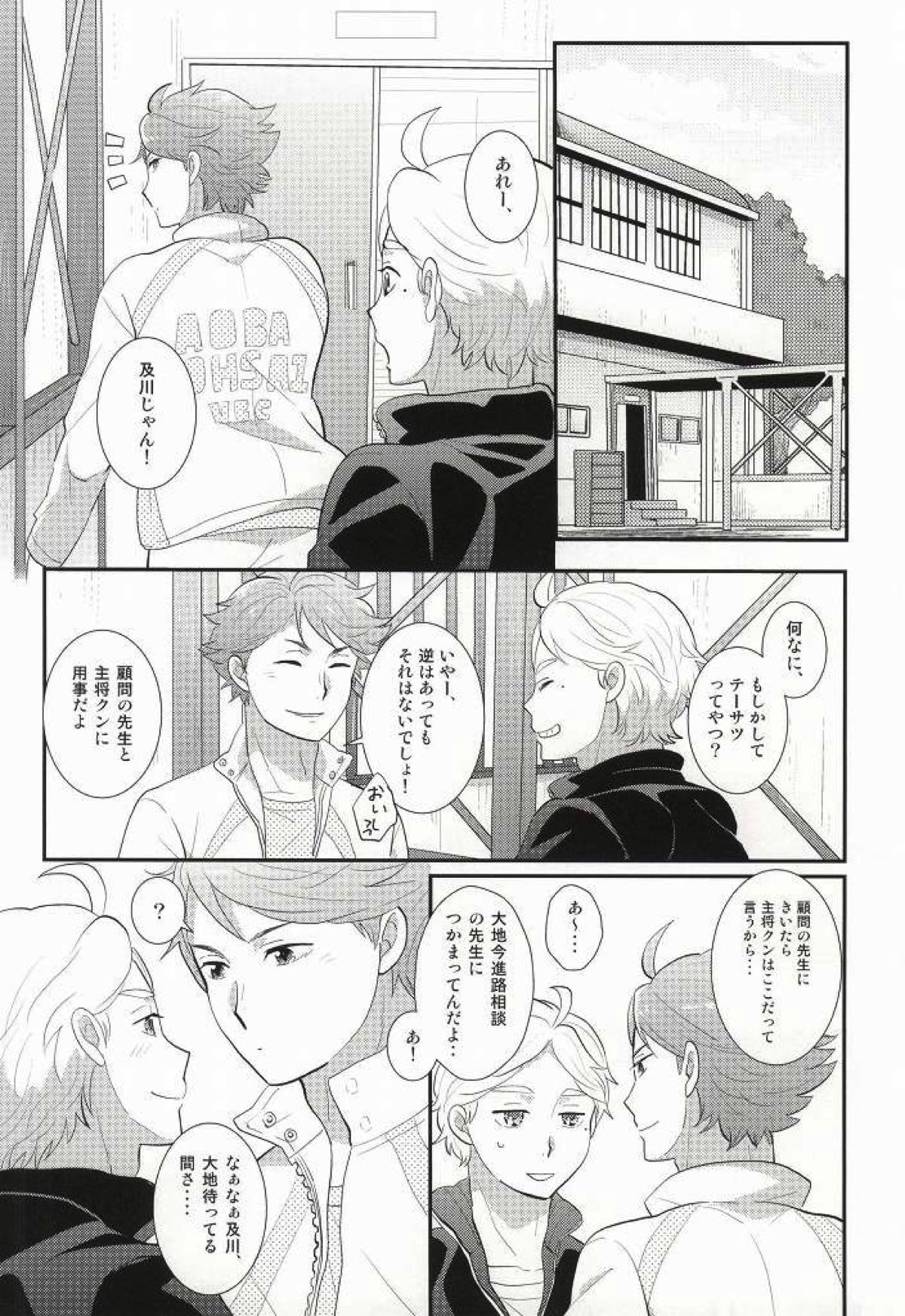 おいしいミルクの搾り方【ハイキュー!!/及菅】 page 21