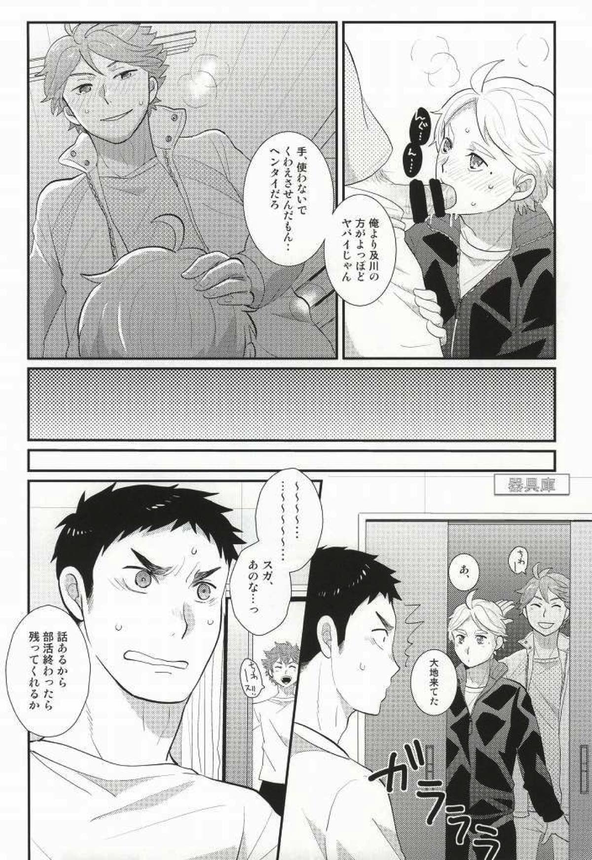 おいしいミルクの搾り方【ハイキュー!!/及菅】 page 23