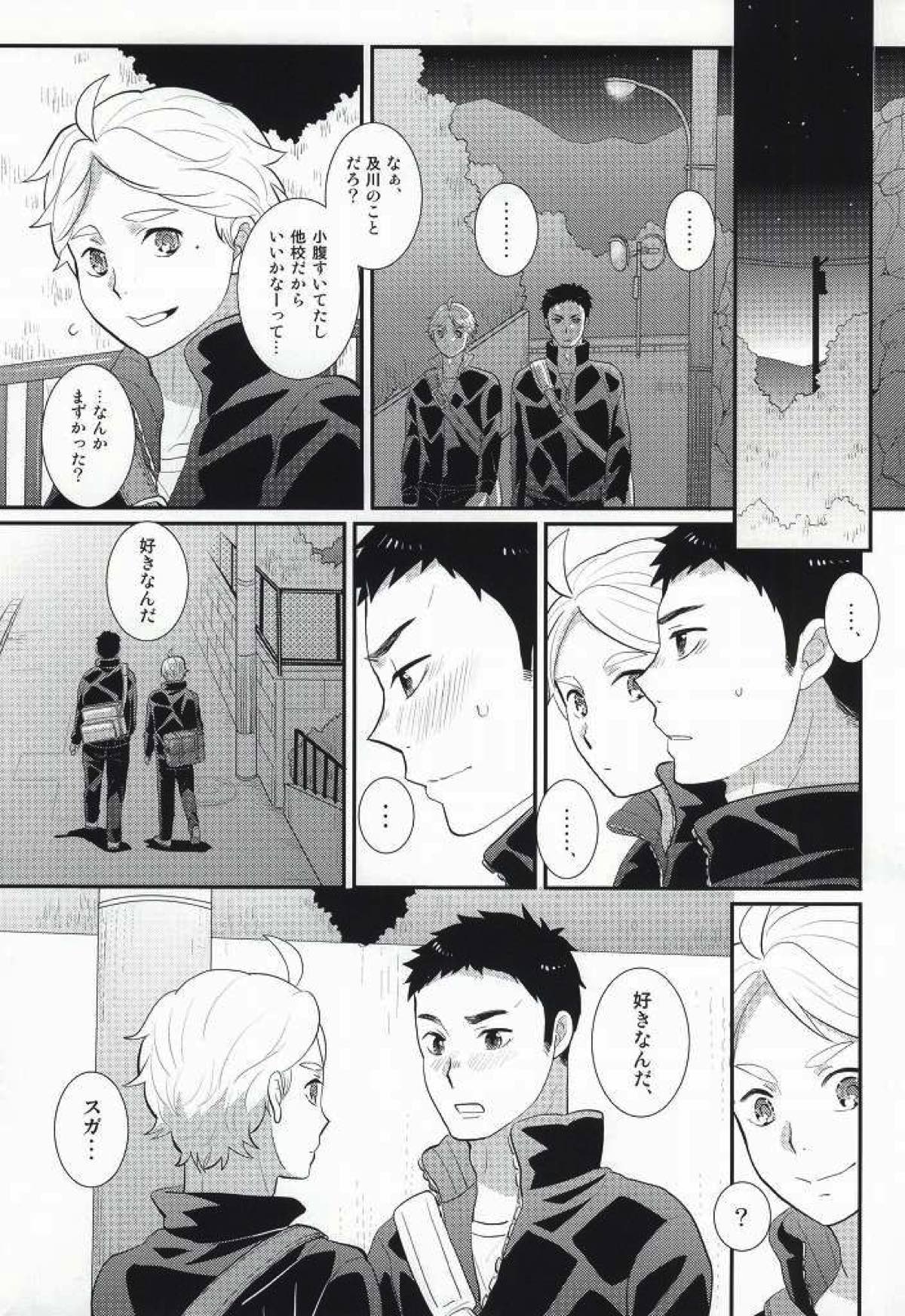おいしいミルクの搾り方【ハイキュー!!/及菅】 page 24