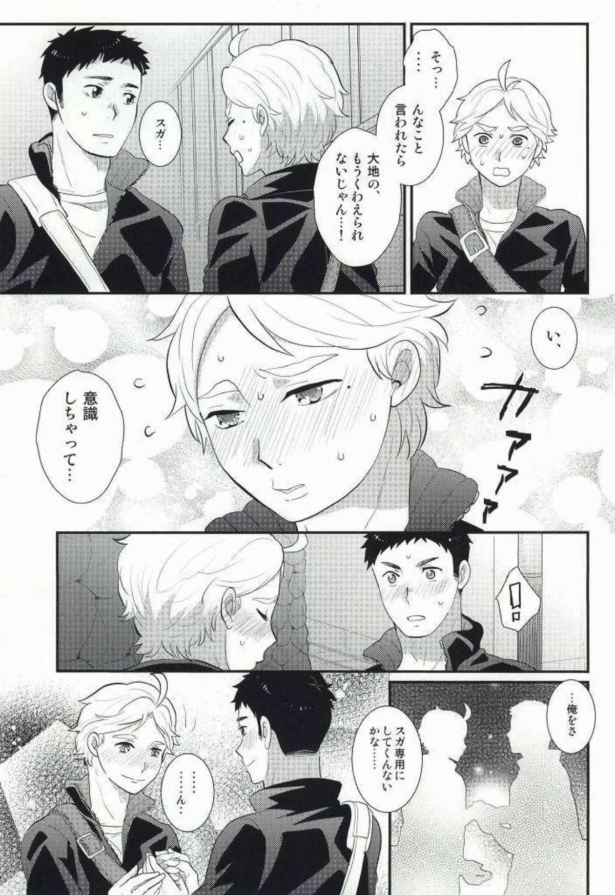 おいしいミルクの搾り方【ハイキュー!!/及菅】 page 26