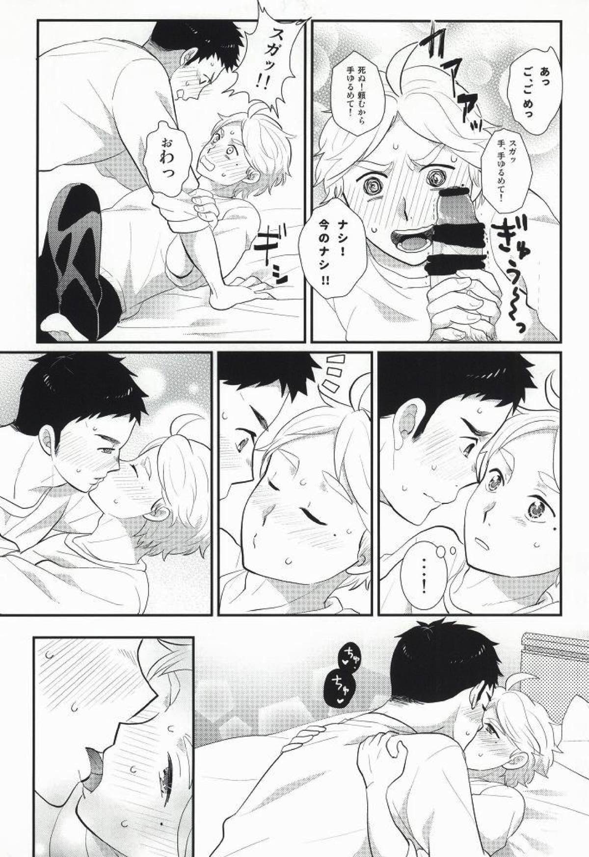 おいしいミルクの搾り方【ハイキュー!!/及菅】 page 28