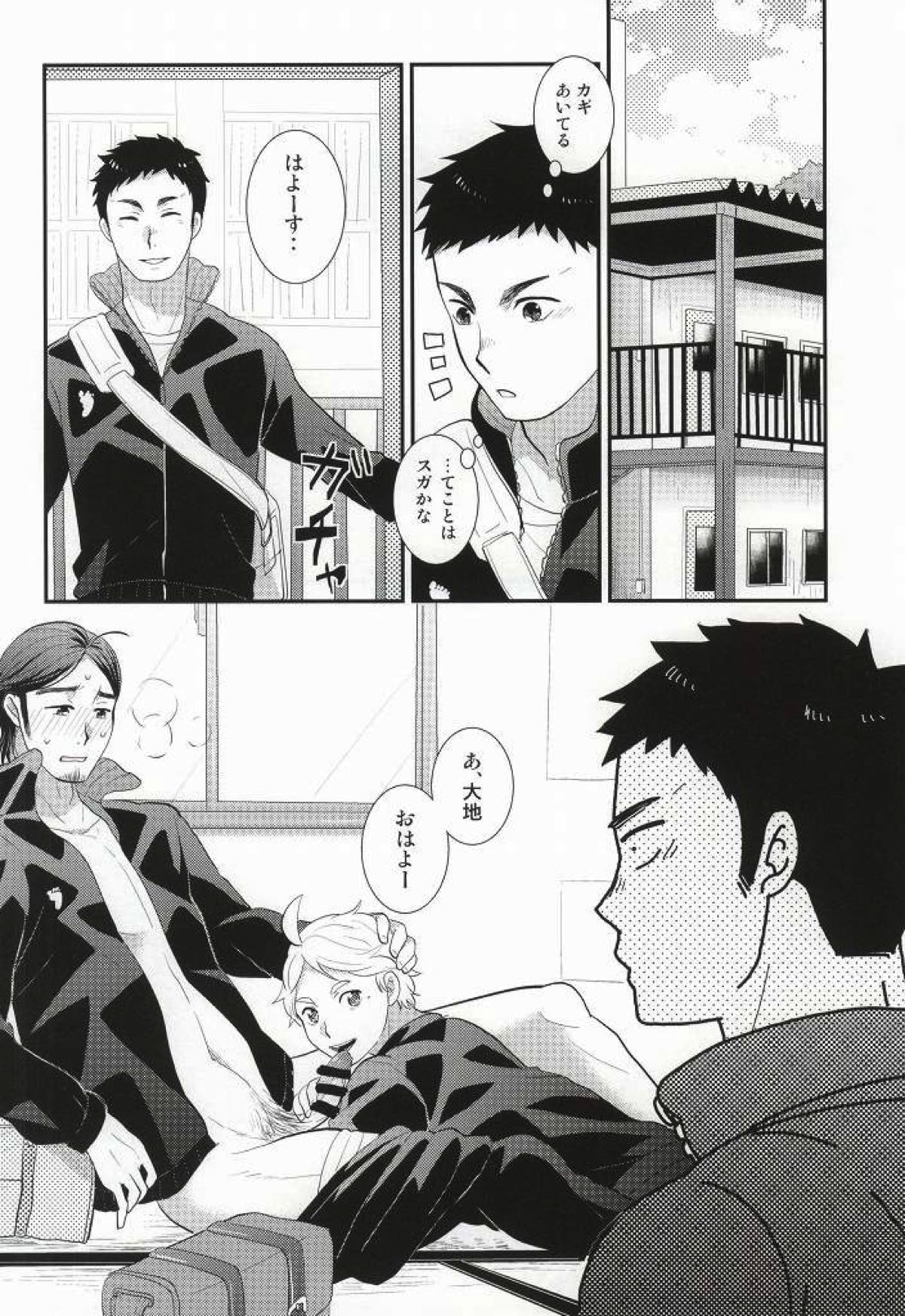 おいしいミルクの搾り方【ハイキュー!!/及菅】 page 31