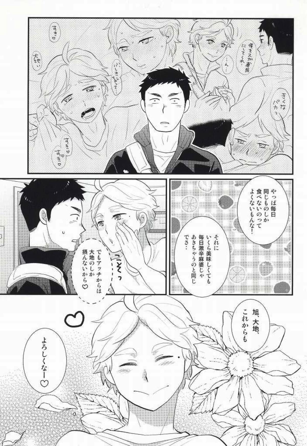 おいしいミルクの搾り方【ハイキュー!!/及菅】 page 32