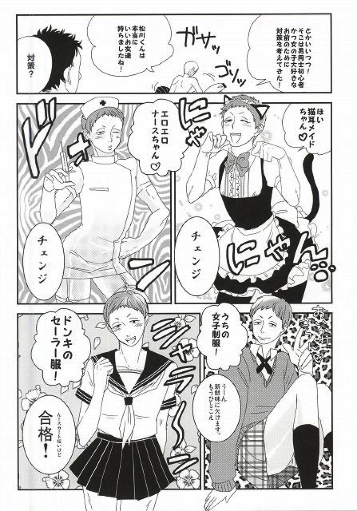 タカヒロくんとヤっちゃった【ハイキュー!!/松花】 page 11