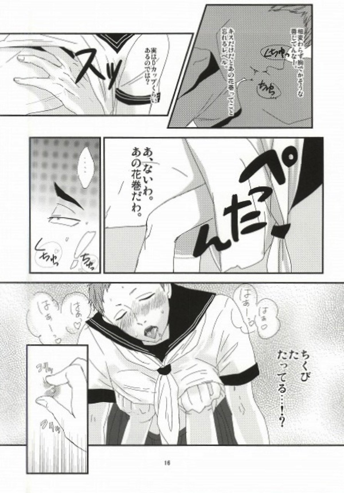 タカヒロくんとヤっちゃった【ハイキュー!!/松花】 page 13