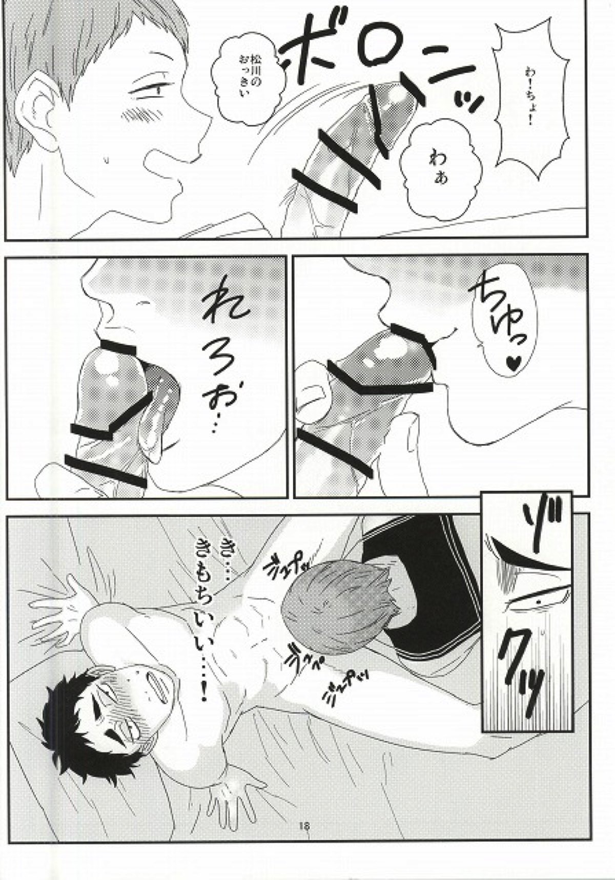 タカヒロくんとヤっちゃった【ハイキュー!!/松花】 page 15
