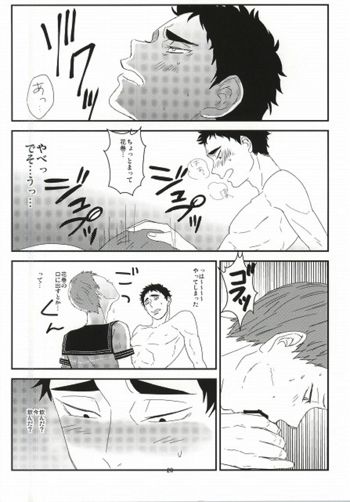 タカヒロくんとヤっちゃった【ハイキュー!!/松花】 page 17