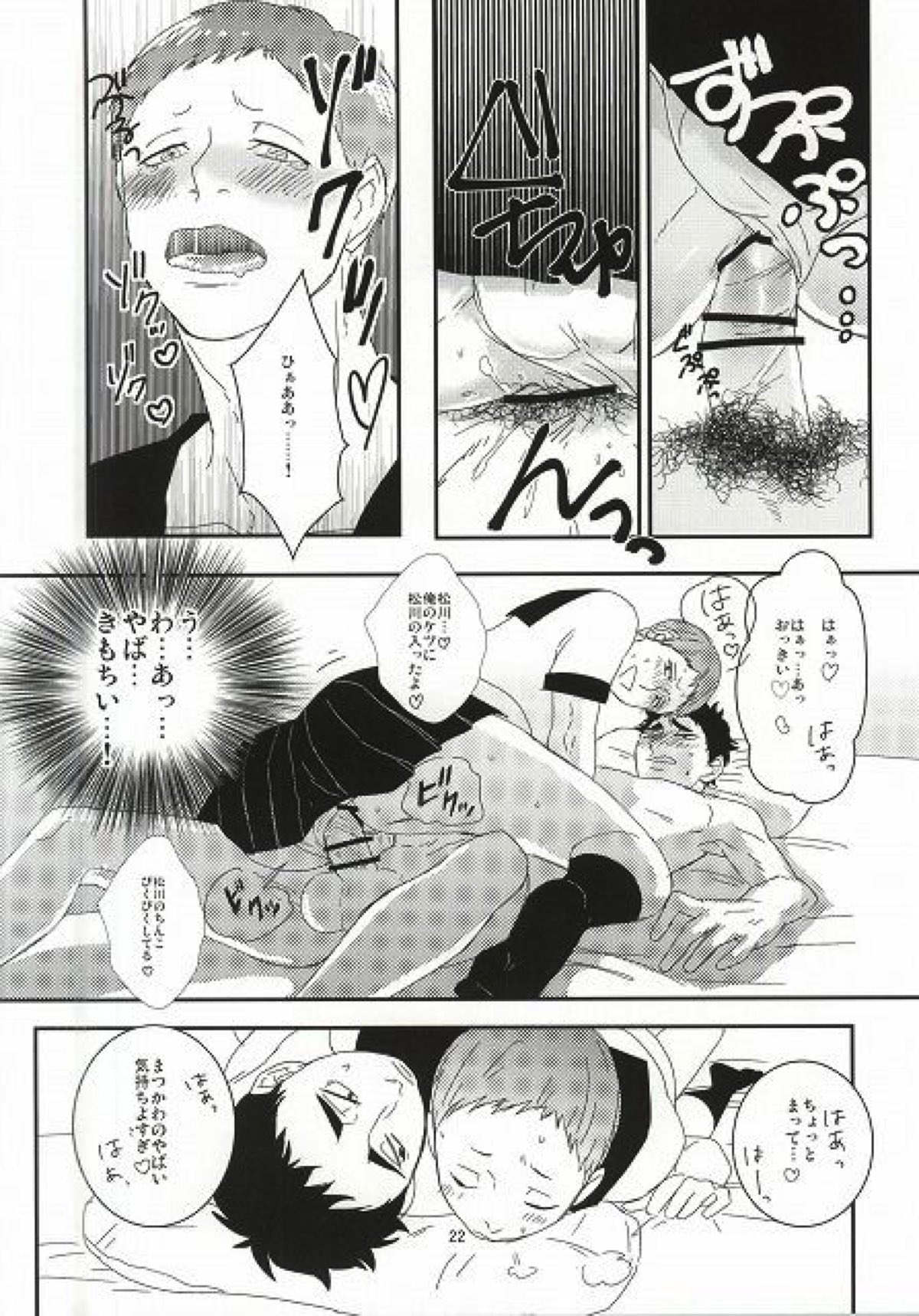 タカヒロくんとヤっちゃった【ハイキュー!!/松花】 page 19