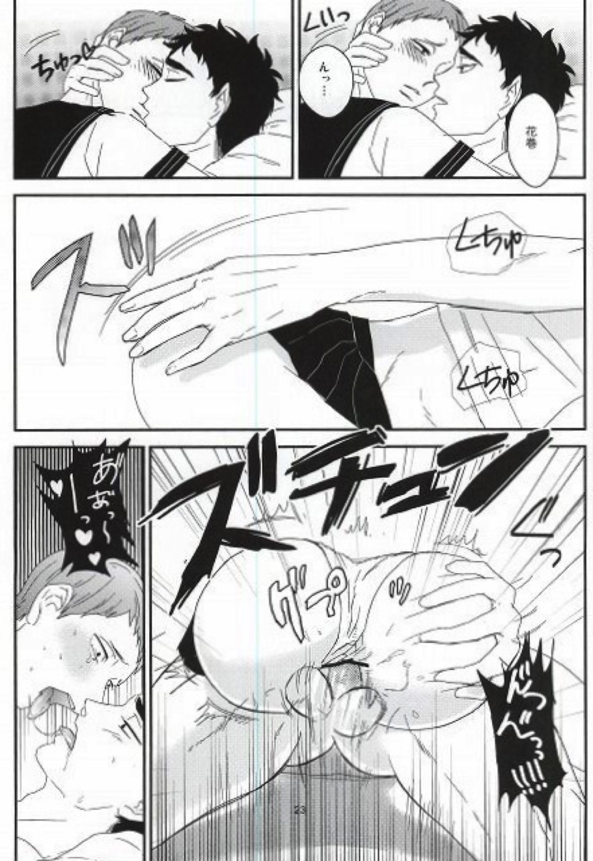 タカヒロくんとヤっちゃった【ハイキュー!!/松花】 page 20