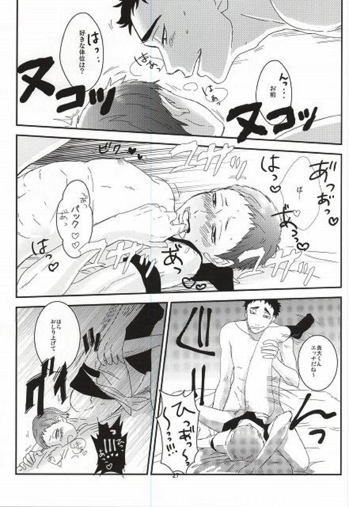 タカヒロくんとヤっちゃった【ハイキュー!!/松花】 page 24