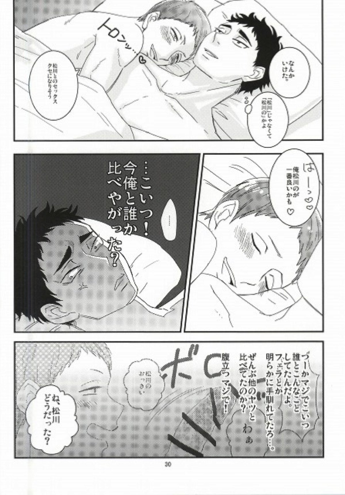 タカヒロくんとヤっちゃった【ハイキュー!!/松花】 page 27