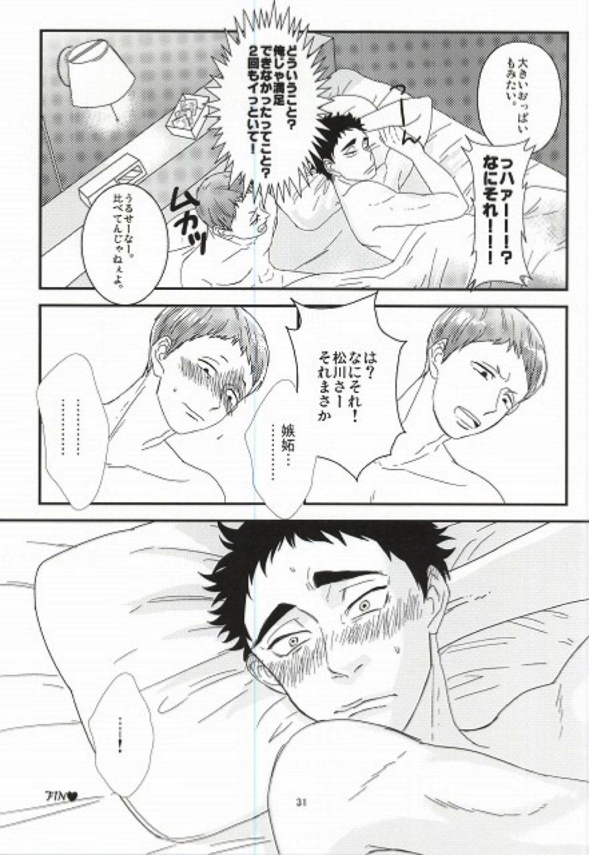 タカヒロくんとヤっちゃった【ハイキュー!!/松花】 page 28