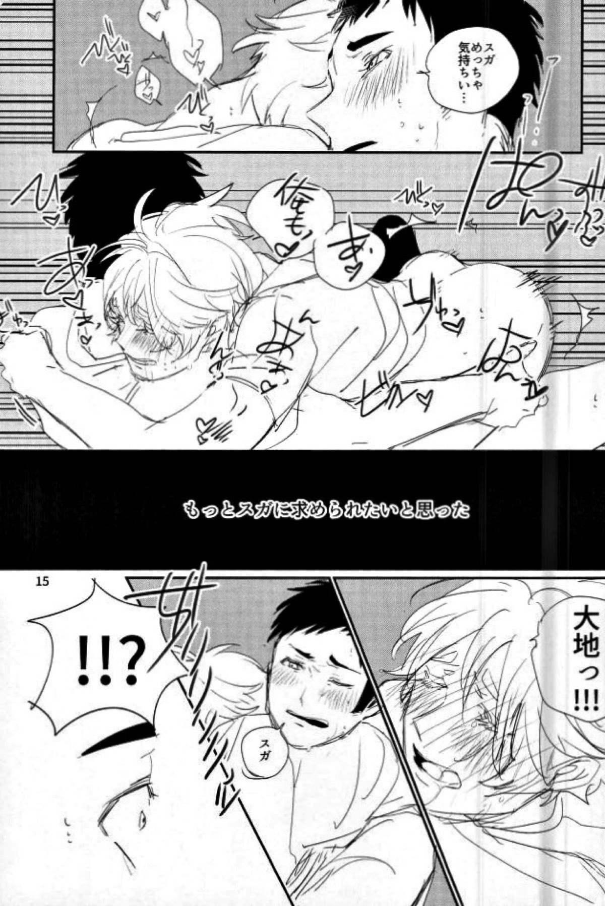 謝罪をしたところでゆるされる訳がない【ハイキュー!!/大菅】 page 12