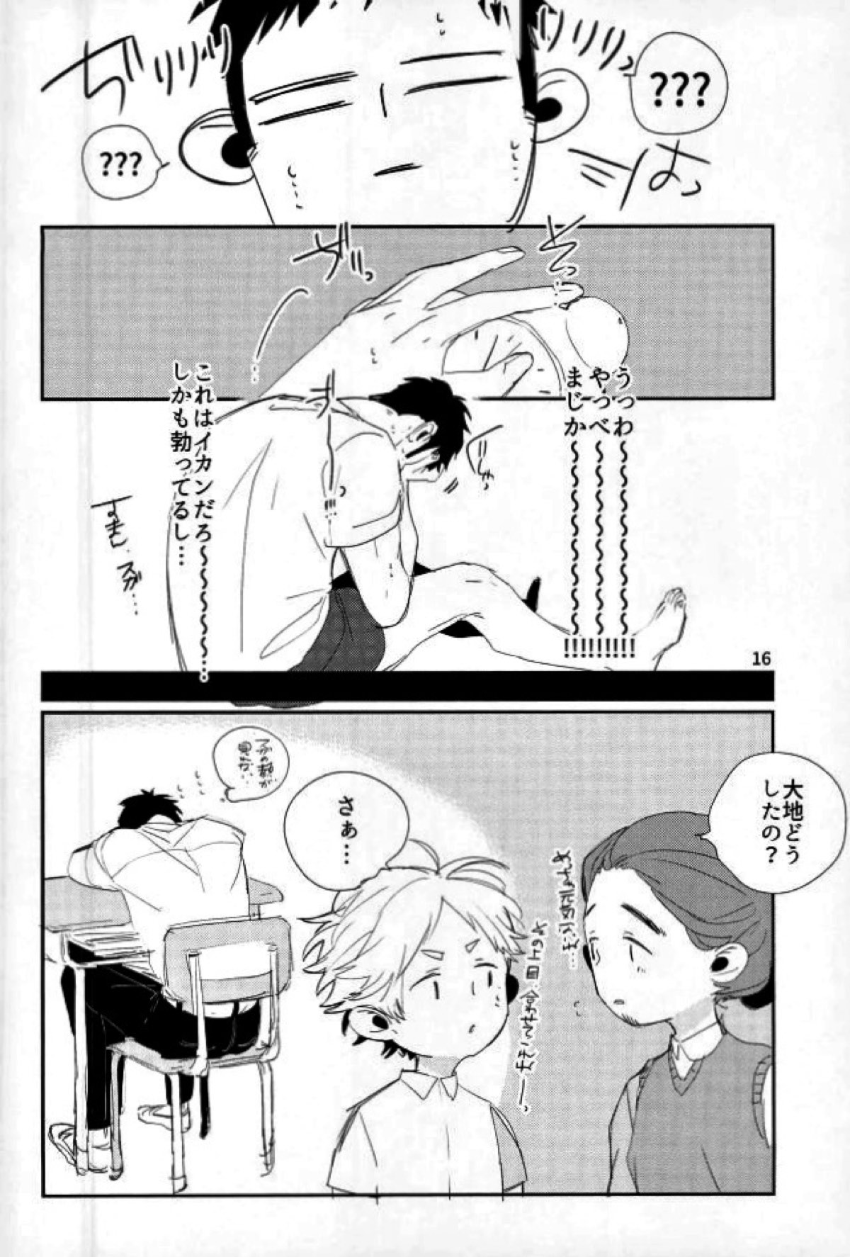 謝罪をしたところでゆるされる訳がない【ハイキュー!!/大菅】 page 13