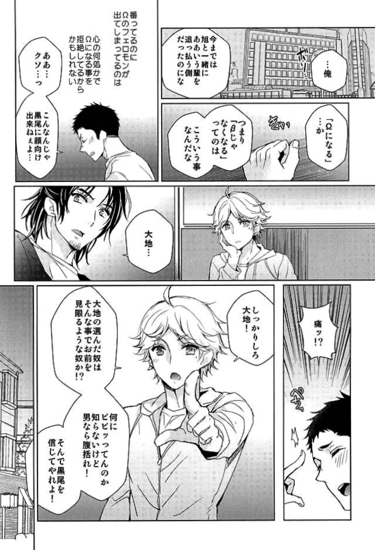 LOVE BONDAGE【ハイキュー!!/黒大】 page 14