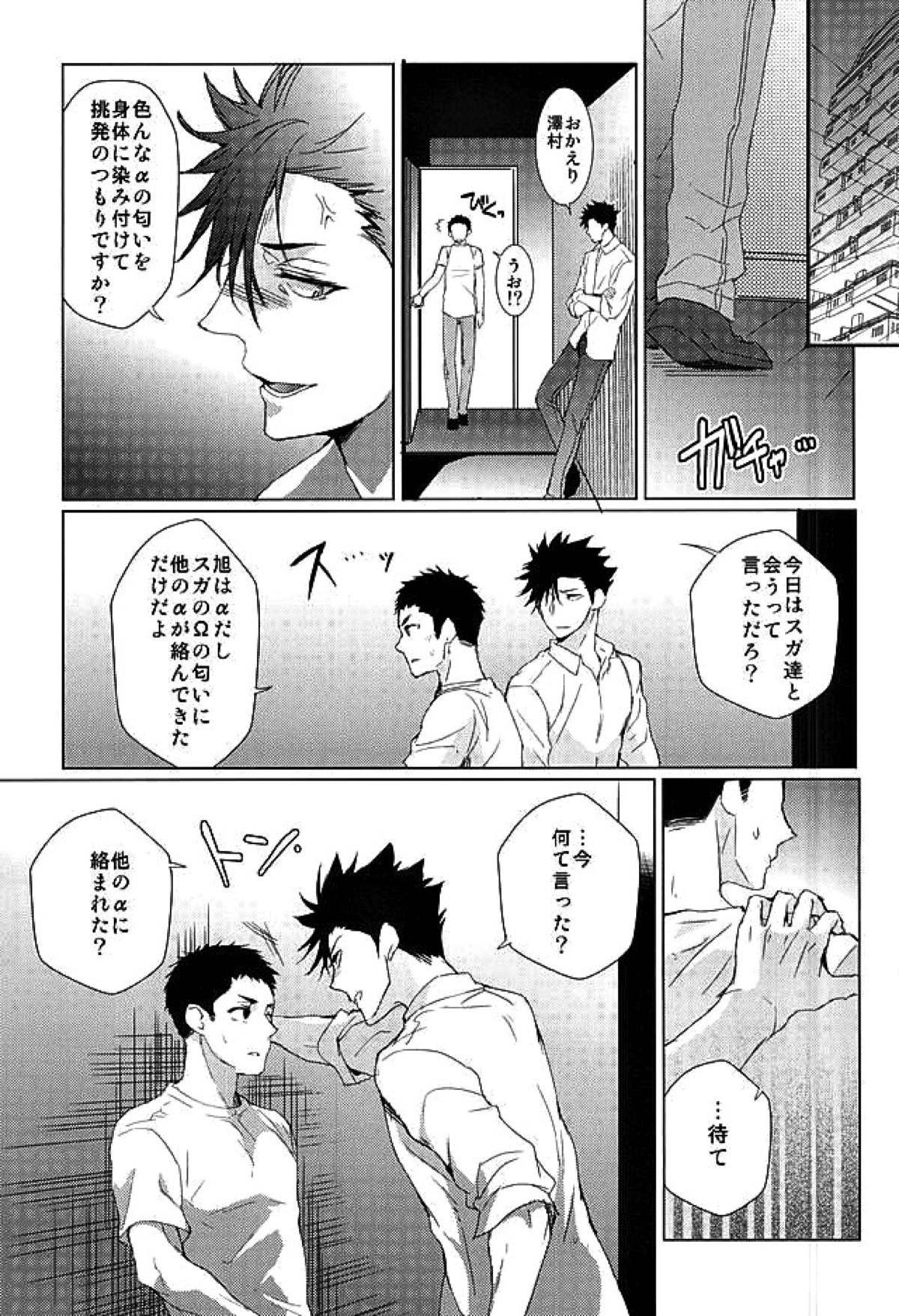 LOVE BONDAGE【ハイキュー!!/黒大】 page 15