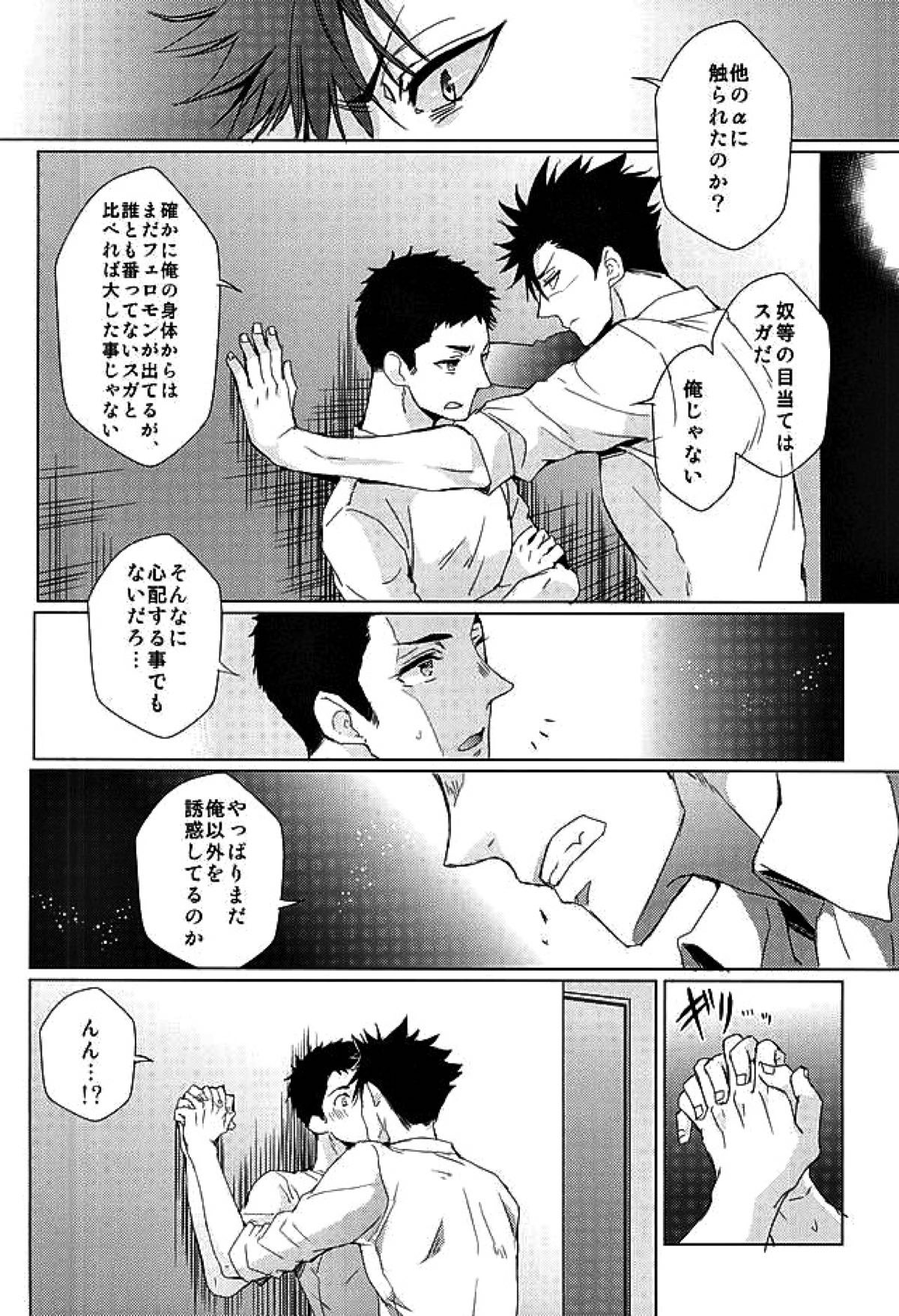 LOVE BONDAGE【ハイキュー!!/黒大】 page 16