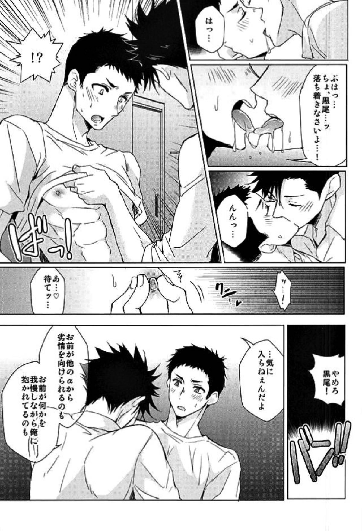 LOVE BONDAGE【ハイキュー!!/黒大】 page 17