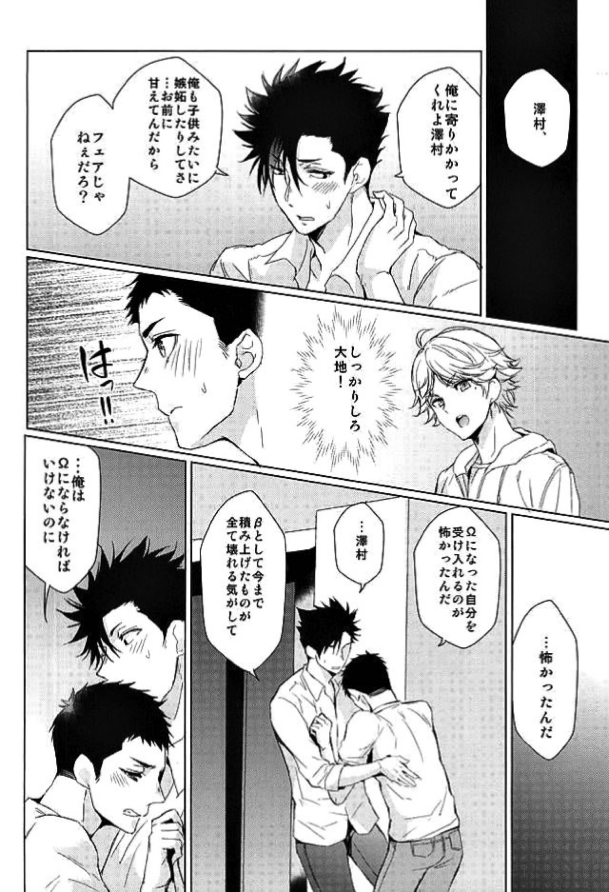 LOVE BONDAGE【ハイキュー!!/黒大】 page 18