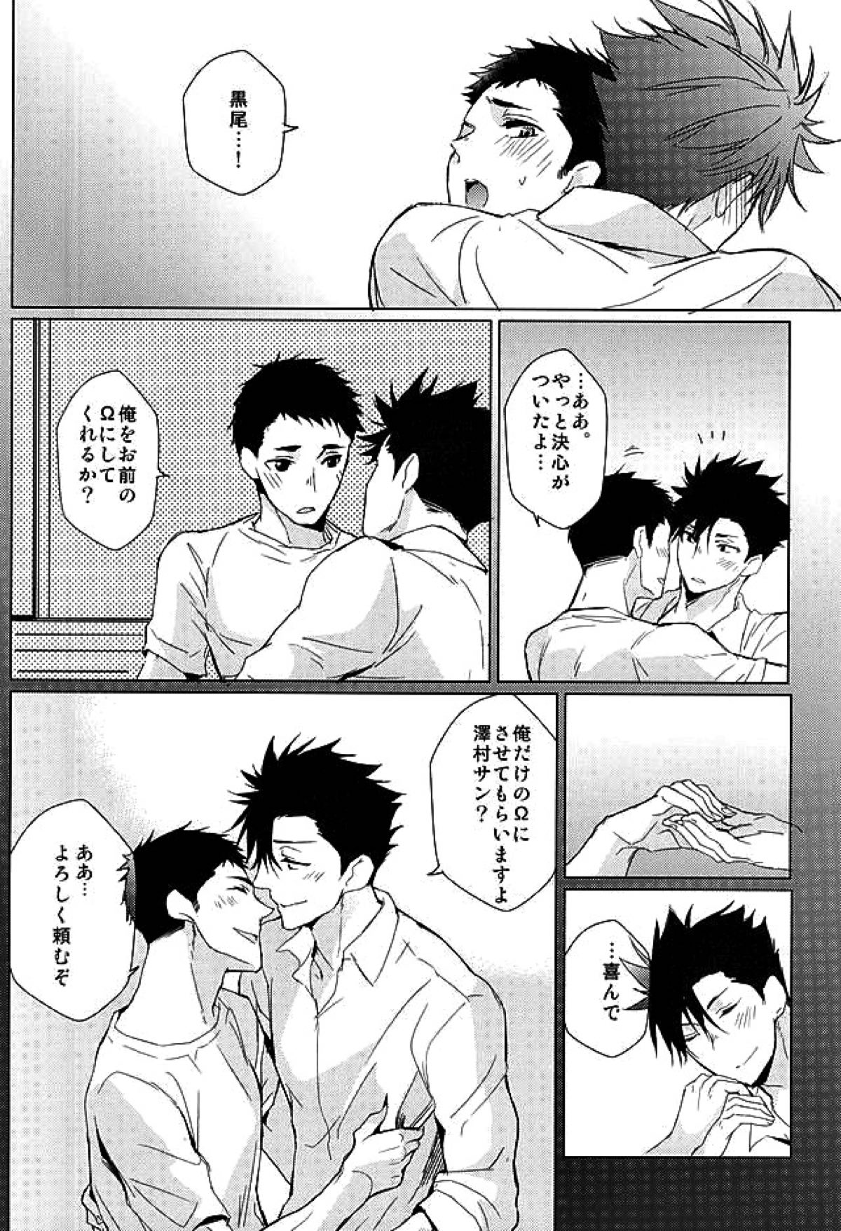 LOVE BONDAGE【ハイキュー!!/黒大】 page 20