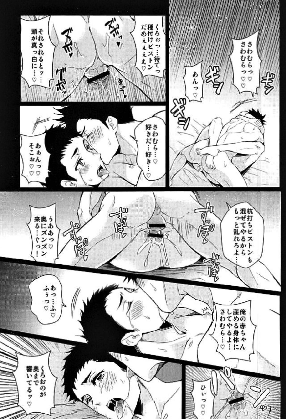 LOVE BONDAGE【ハイキュー!!/黒大】 page 25