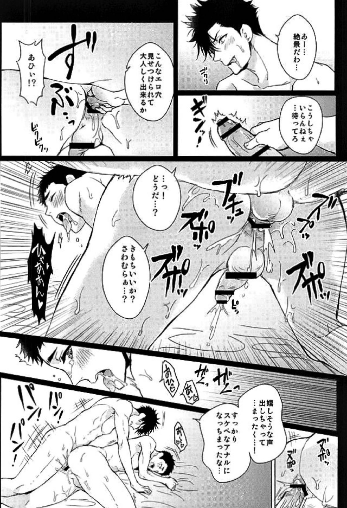LOVE BONDAGE【ハイキュー!!/黒大】 page 36