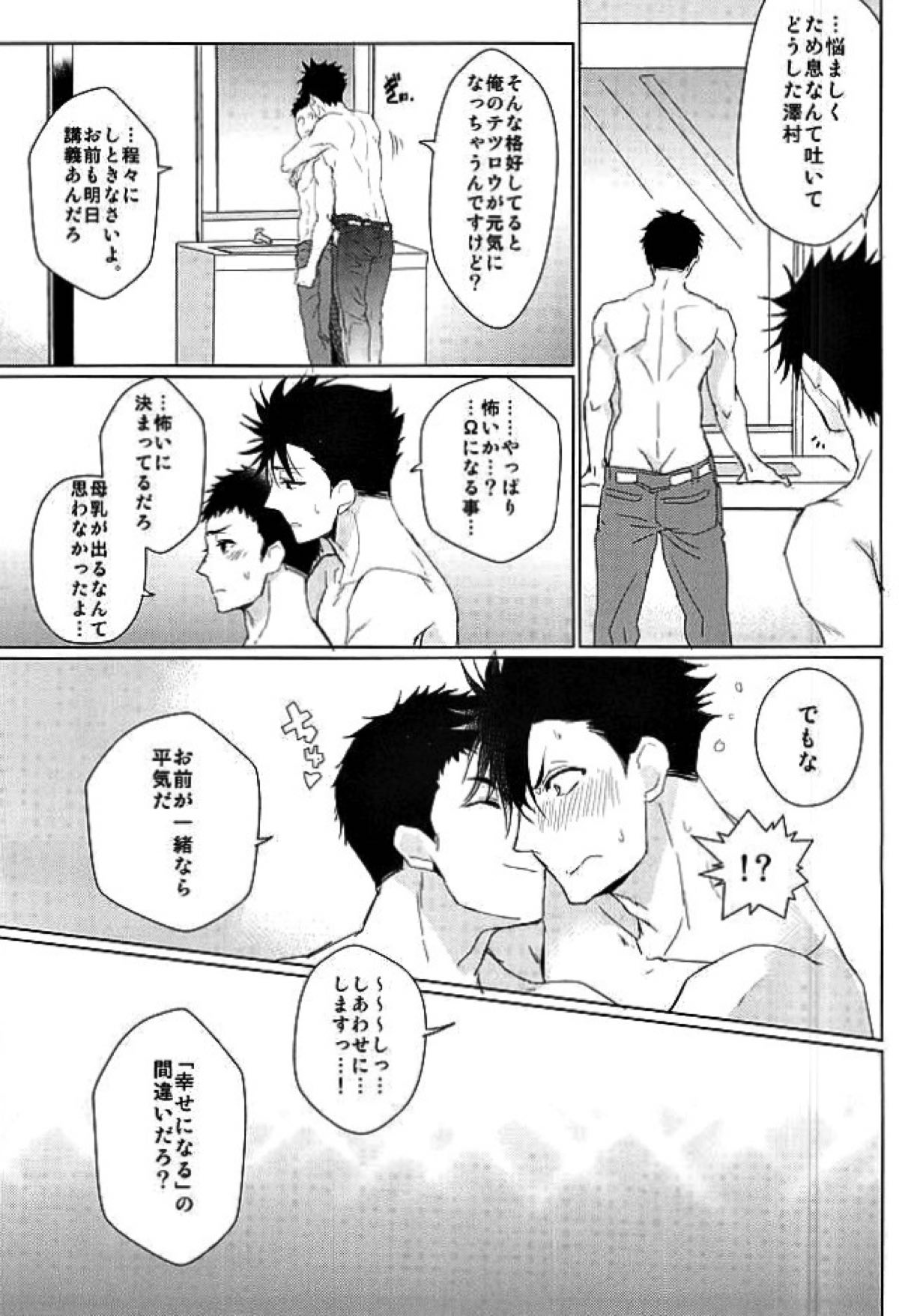 LOVE BONDAGE【ハイキュー!!/黒大】 page 39